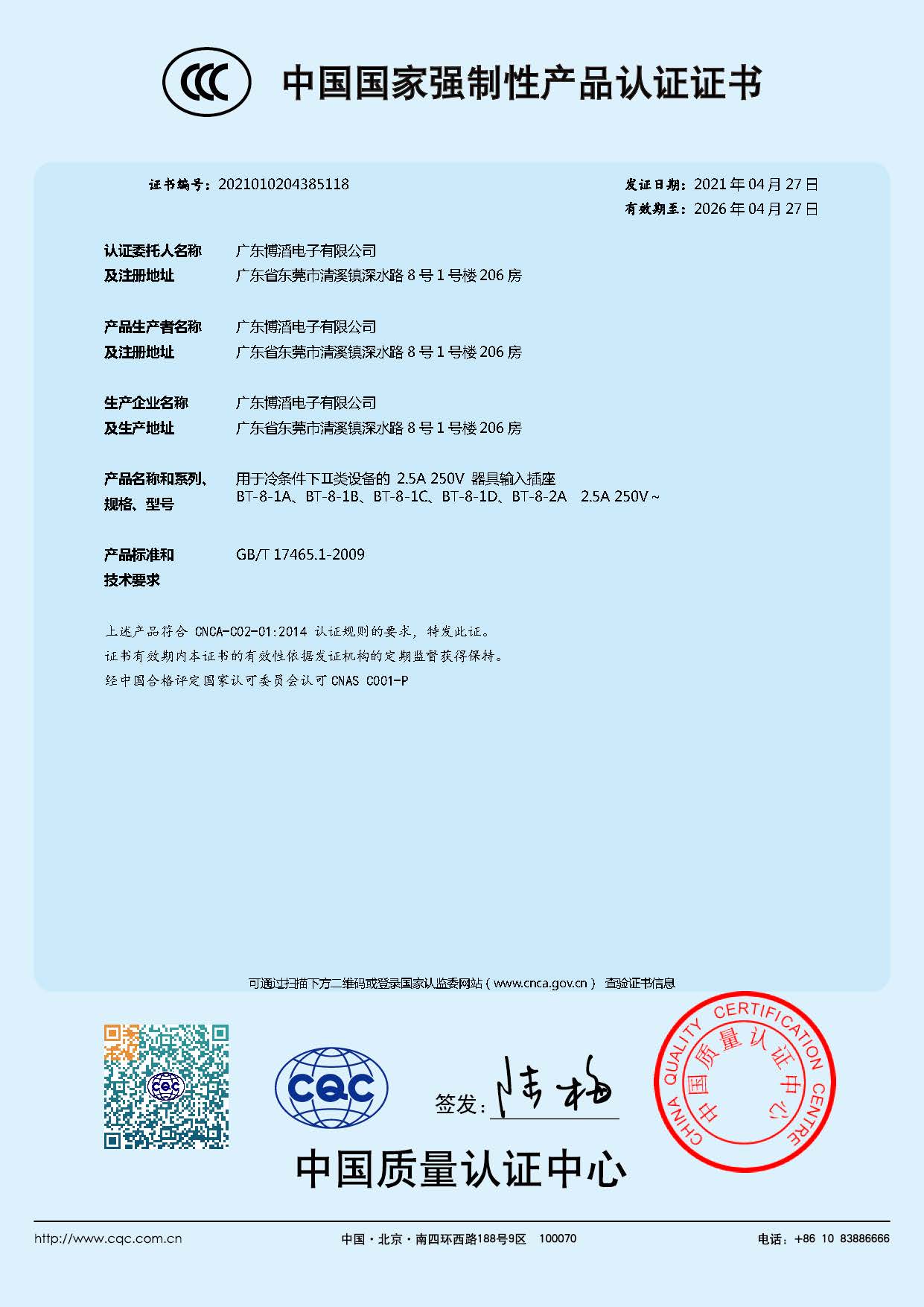 BT-8ϵ CCCЇҏԮa(chn)ƷJCC