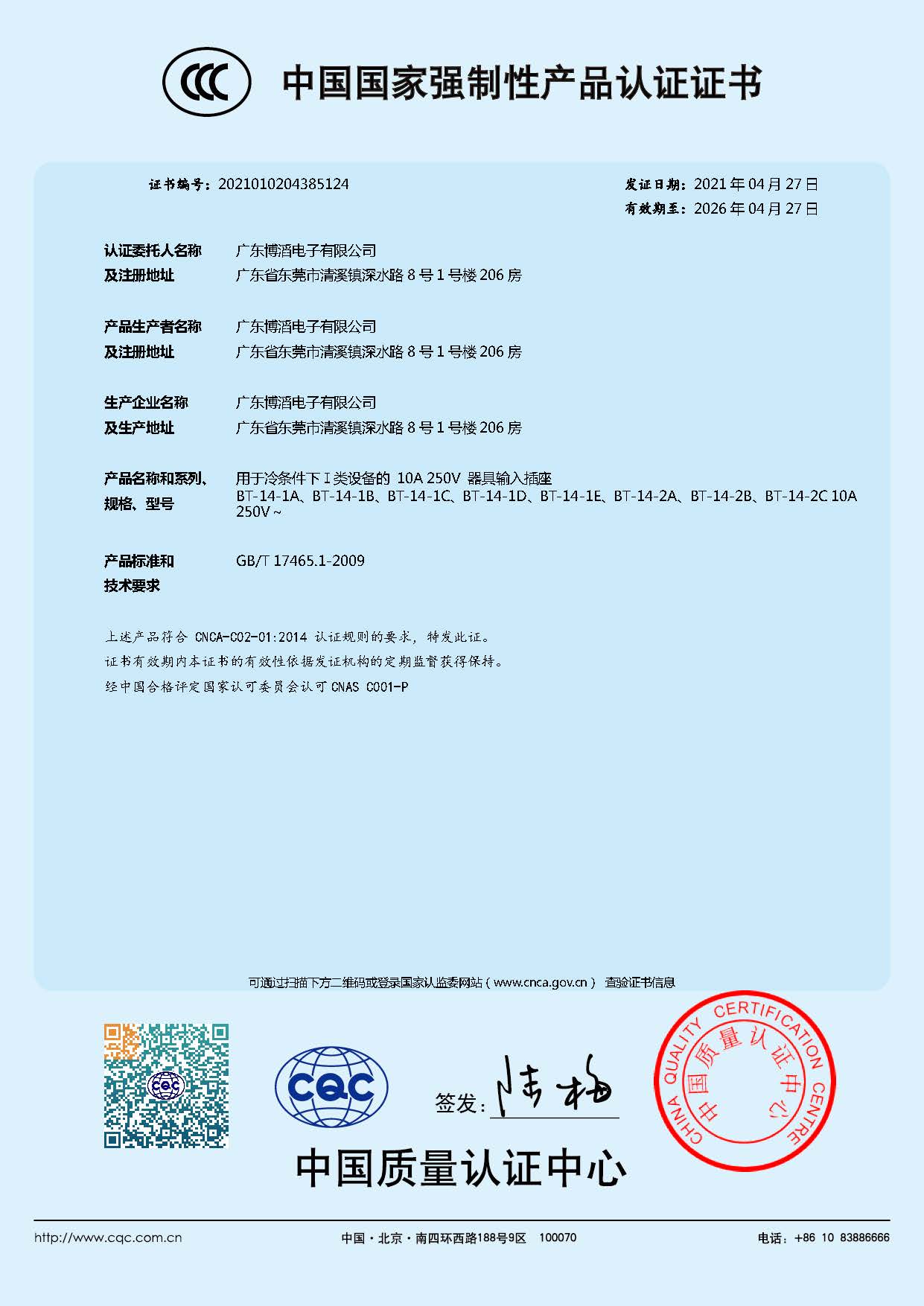 BT-14ϵ CCCЇҏԮa(chn)ƷJCC